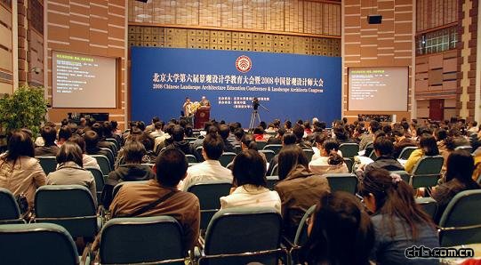 北京大学第六届景观设计学教育大会召开