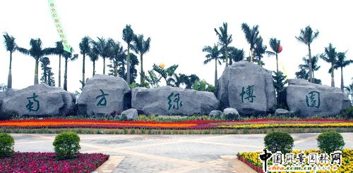 2008中国(中山)南方绿化苗木博览会26日开幕