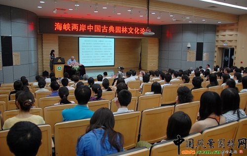 海峡两岸中国古典园林论坛在北林举行