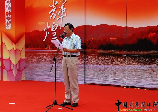中国公园协会会长郑坤生到会作重要讲话