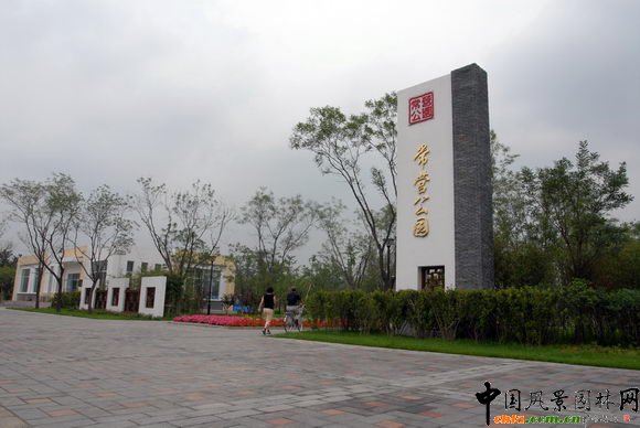 2009年北京园林优秀设计奖--常营郊野公园