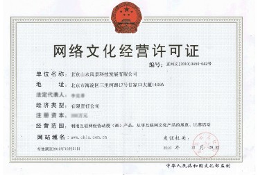 中国风景园林网获《网络文化经营许可证》