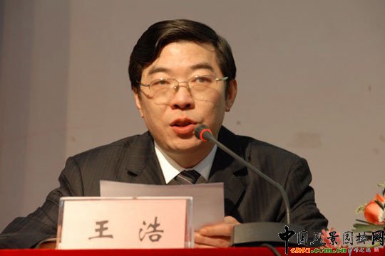 南京林业大学副校长王浩主持颁奖仪式
