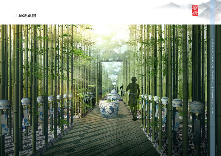 汪杰 瓷源 北京园博会 设计师广场 竞赛 获奖 中国风景园林网