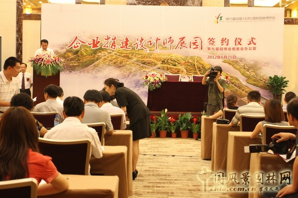 第九届 园博会 企业 捐建 设计师 展园 签约仪式 中国风景园林网
