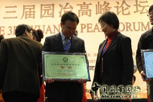 园冶杯 住宅 景观 颁奖 风景园林 中国风景园林网