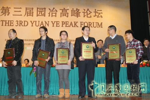 园冶杯 住宅 景观 颁奖 风景园林 中国风景园林网