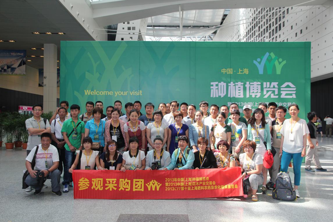 2013中国（上海）种植博览会