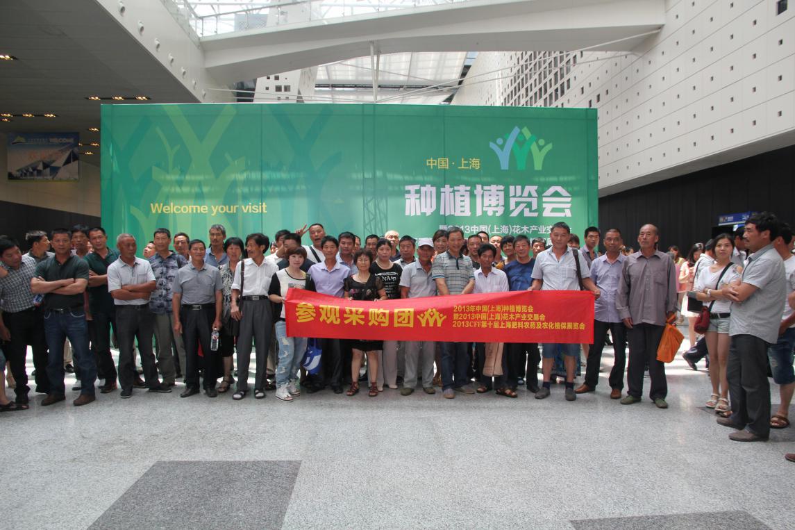 2013中国（上海）花木产业交易会