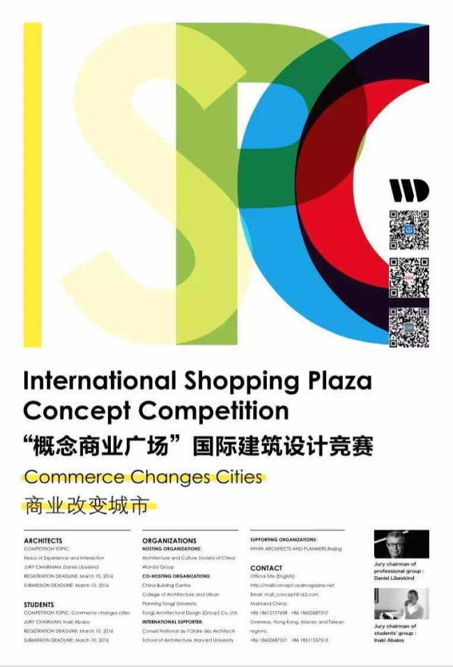 “概念商业广场”国际建筑设计竞赛学生组评选结果揭晓