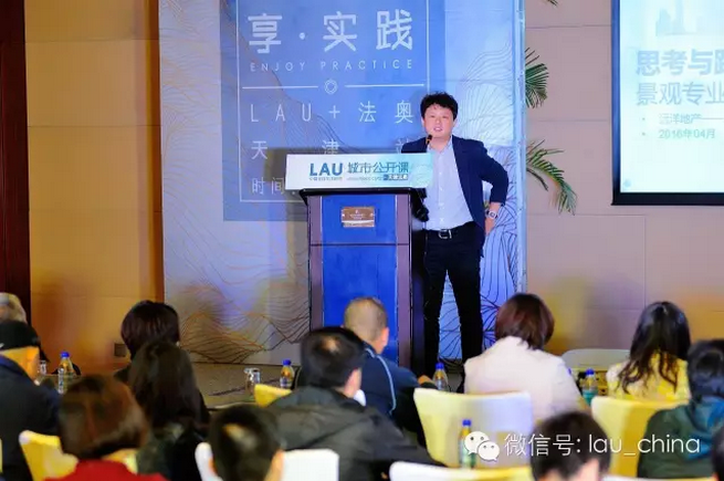 LAU城市公开课（天津站）成功举办