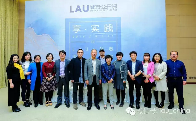 LAU城市公开课（天津站）成功举办