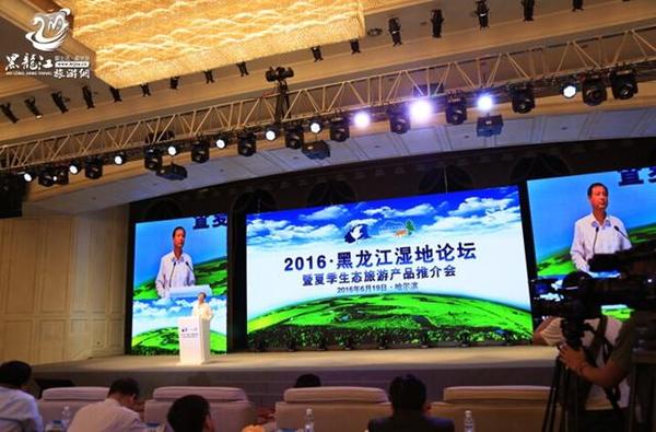 2016黑龙江湿地论坛暨夏季生态旅游产品推介会举行