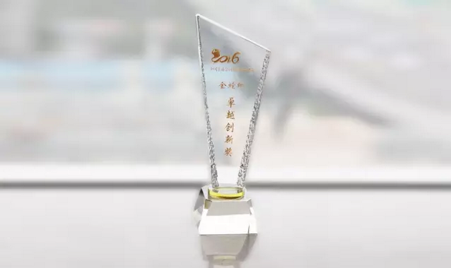金螳螂喜获2016中国上市公司价值创造评选卓越创新奖