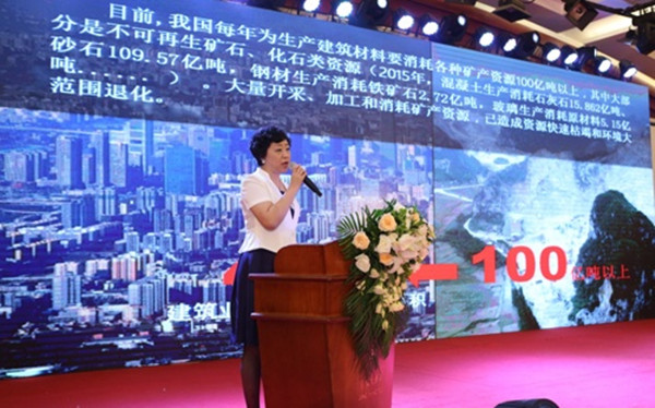 2016中国建筑节能与绿色地产创新峰会开幕
