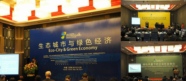 国际生态城市论坛10月开幕