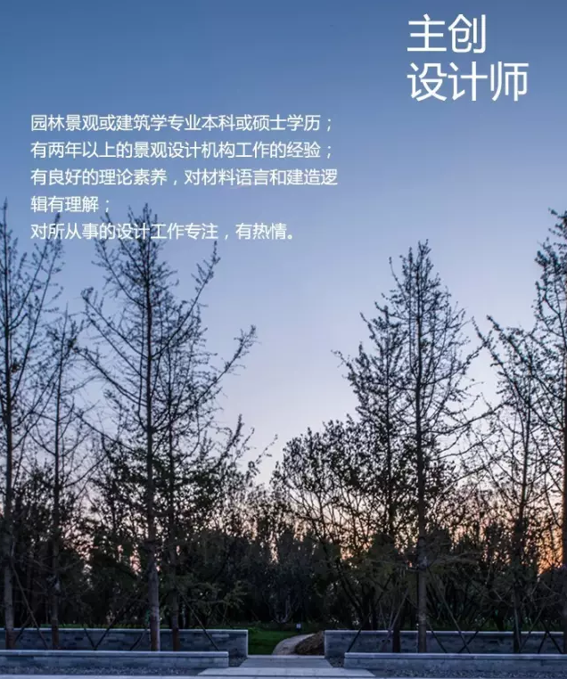 北京原筑空间景观规划设计有限公司招聘启事