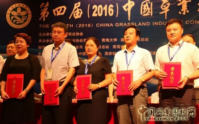 第四届中国草业大会在青海西宁召开 蒙草荣获三项大奖