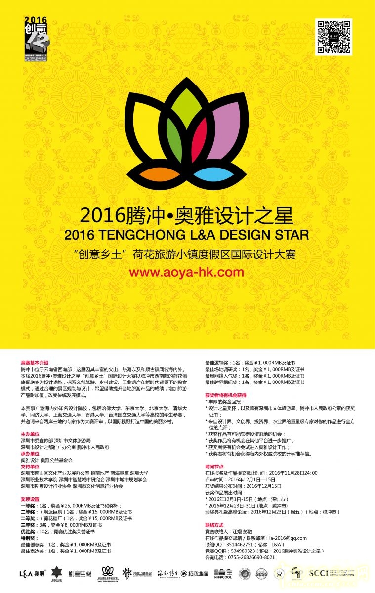 2016第六届腾冲•奥雅设计之星国际设计大赛拉开序幕