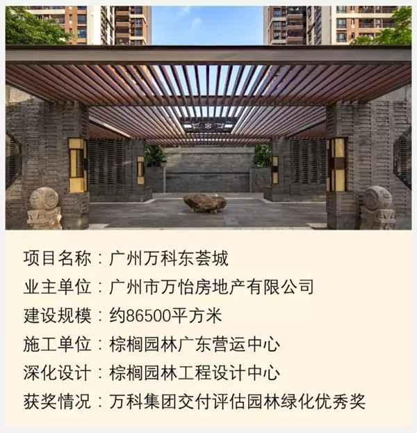 【棕榈工程】广州万科东荟城：简约中式的审美空间