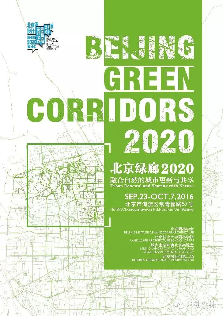 北京国际设计周 · 北京绿廊2020——融合自然的城市更新与共享
