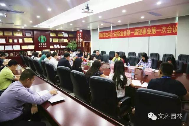 文科园林：深圳市文科公益基金会爱心起航