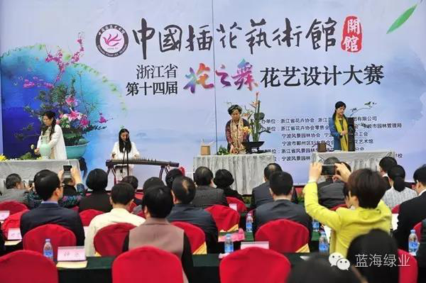 浙江江蓝海绿业集团投资的中国插花艺术馆正式开馆