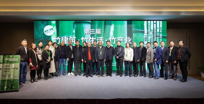 第三届“竹建筑•竹生活•竹产业”高峰论坛在安吉召开