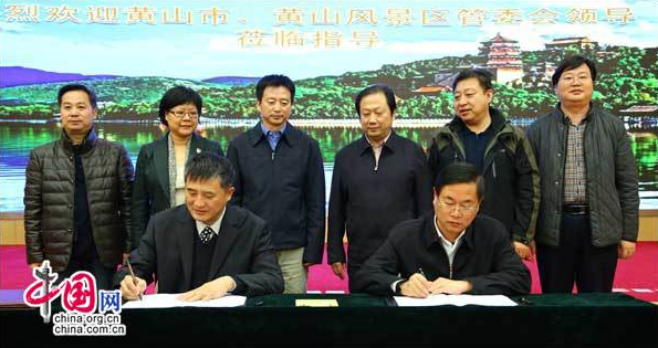 黄山景区与颐和园、天坛公园签订合作协议