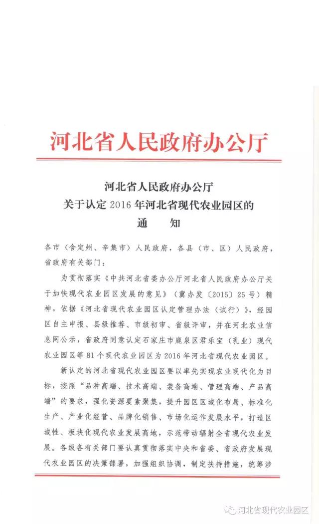 关于认定2016年河北省现代农业园区的通知