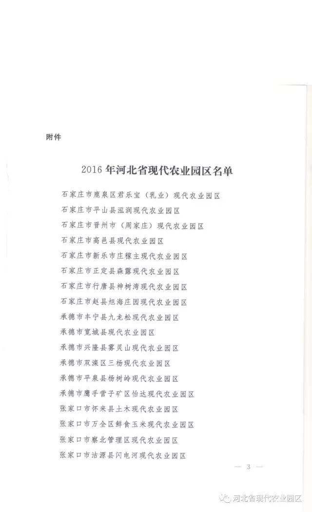 关于认定2016年河北省现代农业园区的通知