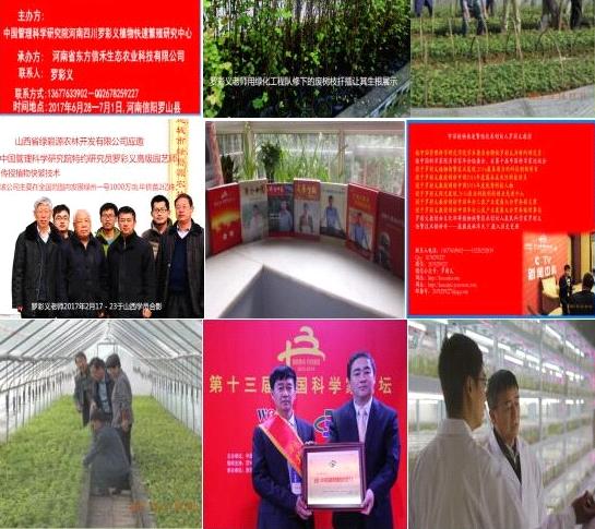 第六届中国植物快速繁殖技术研讨会即将召开