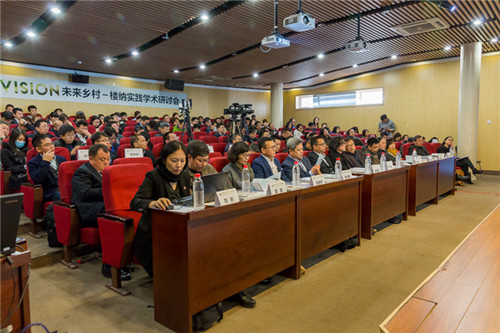 未来乡村楼纳实践学术研讨会在天津召开