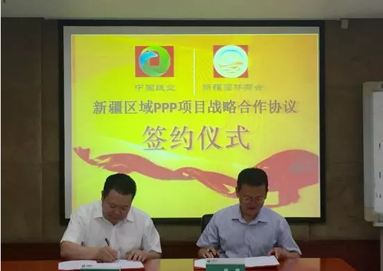 新疆园林商会联姻中国纸业 签订PPP项目战略合作协议