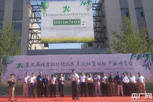 首届京津冀园林产业博览会在河北定州开幕
