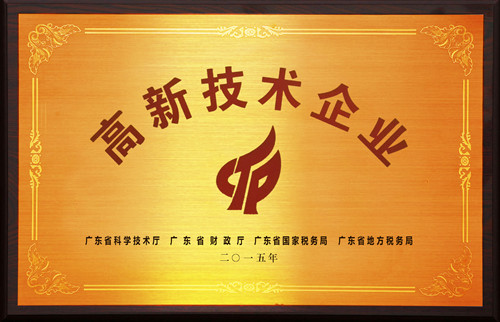 华苑园林荣获“广州市企业研究开发机构”称号