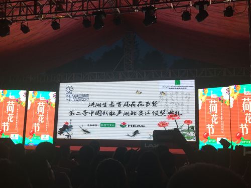 2017洪湖生态旅游风景区首届荷花节开幕