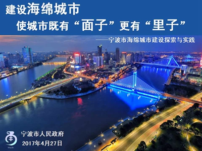 《新闻联播》头条报道宁波海绵城市建设
