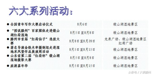 第十四届中国（滕州）微山湖湿地红荷节8月5日开幕