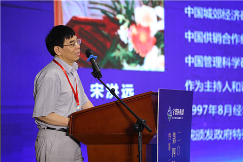 2017花木经济发展论坛在北京召开