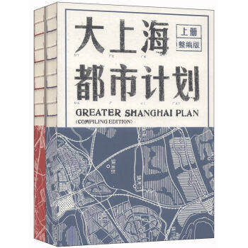 史话：民国政府的“上海都市计划”