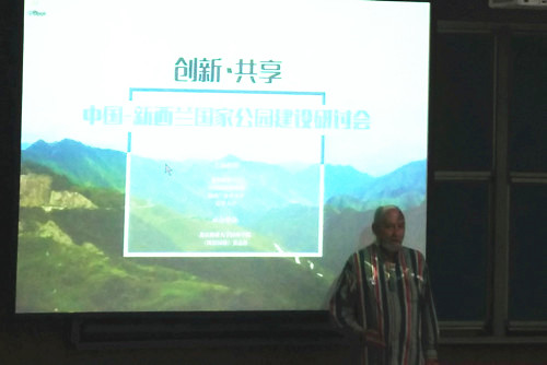 中国-新西兰国家公园建设研讨会在北林举行