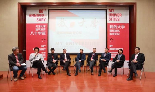 天津大学举行庆祝建筑教育80华诞系列活动