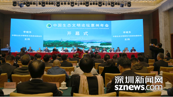 中国生态文明论坛惠州年会召开 铁汉生态承办