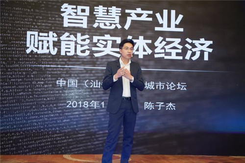 2018中国（汕头）智慧城市大会在汕举行