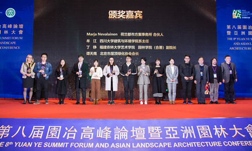 第八届园冶高峰论坛暨亚洲园林大会在北京举行