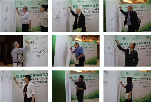 国际风景园林与绿色发展交流会在秦皇岛举办 