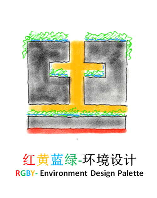 梁达民：红黄蓝绿-环境设计