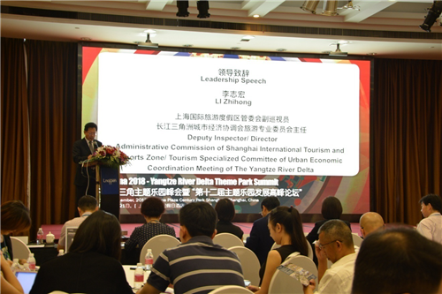 ATPW长三角主题乐园峰会在上海顺利召开