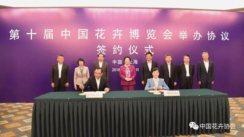 第十届中国花卉博览会签约仪式在上海举行